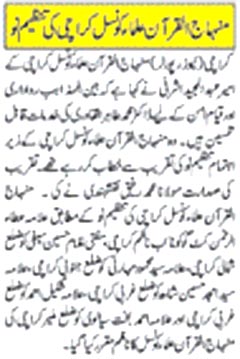 تحریک منہاج القرآن Pakistan Awami Tehreek  Print Media Coverage پرنٹ میڈیا کوریج Daily Nawi Waqt Page-12